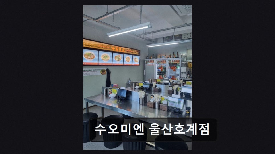 수오미엔 호계점 사진 2