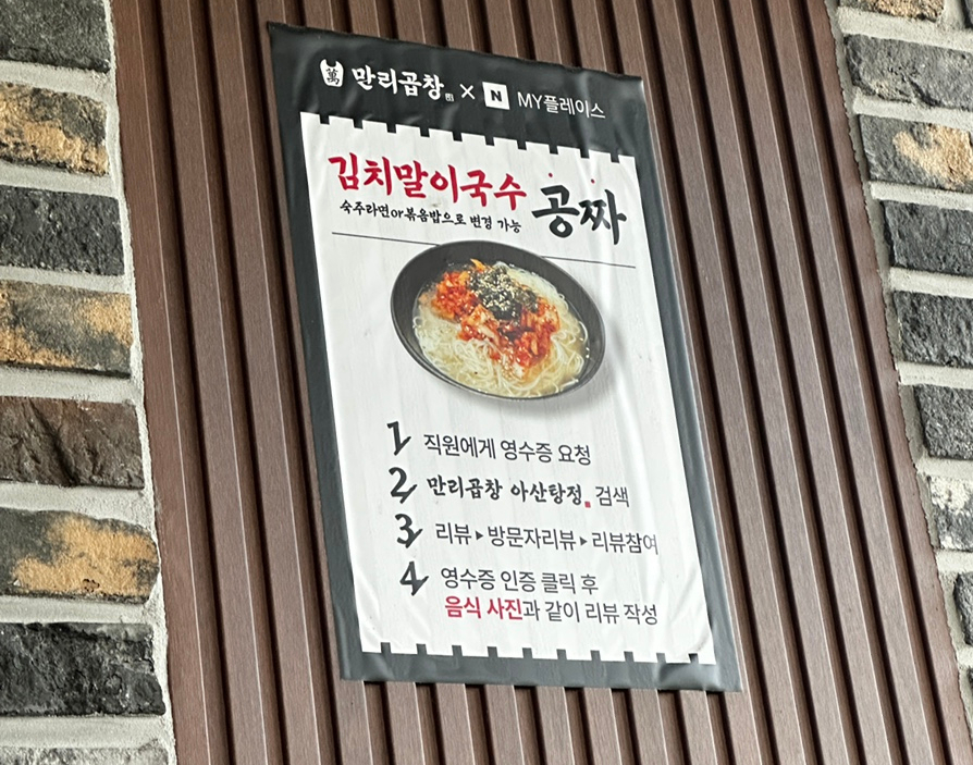 만리곱창 아산탕정 사진 3