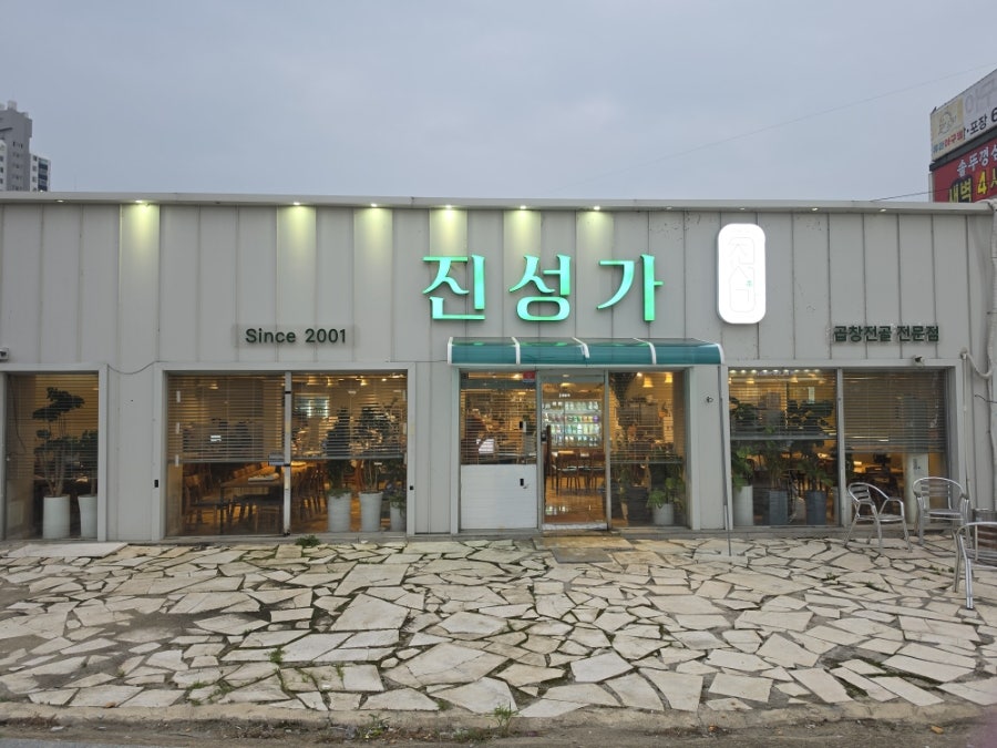 진성가 사진 5
