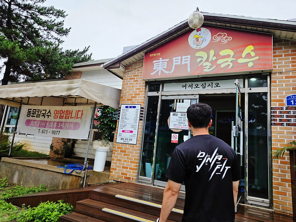 동문칼국수 사진 3