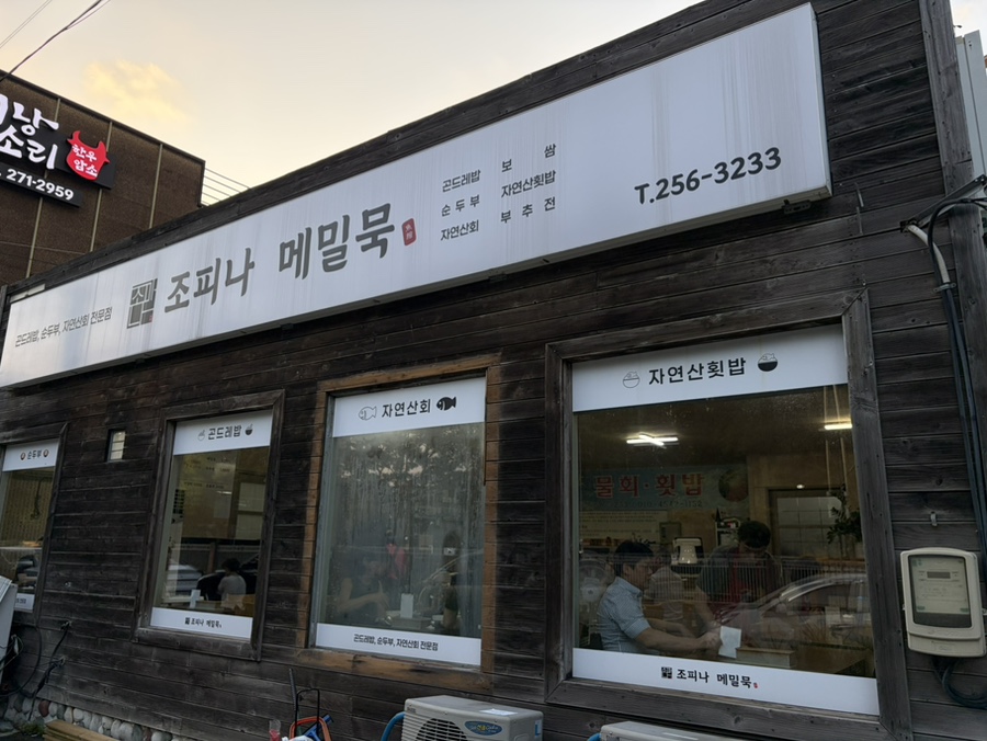 조피나메밀묵 사진 1