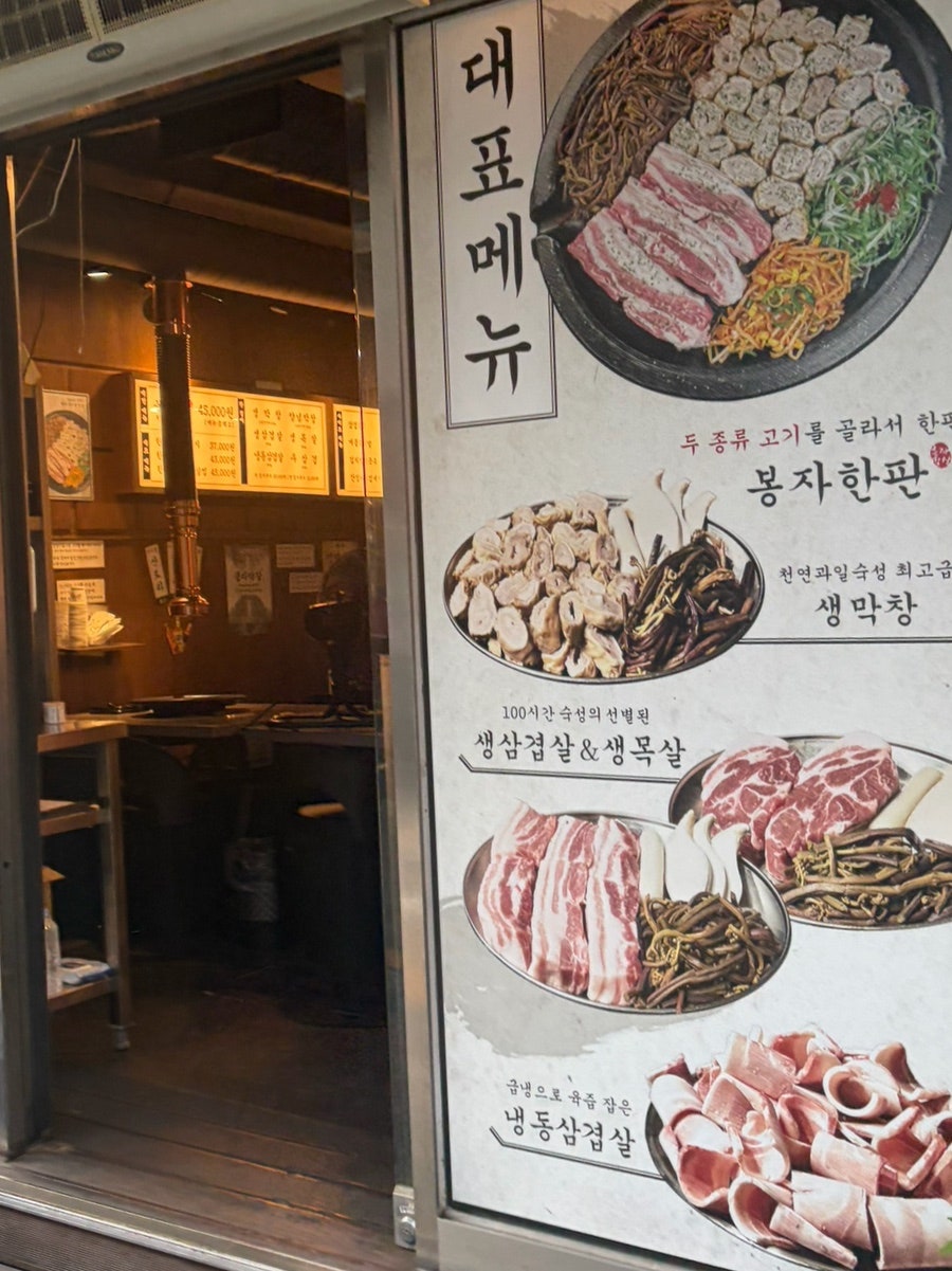 봉자막창 서울신당점 사진 1
