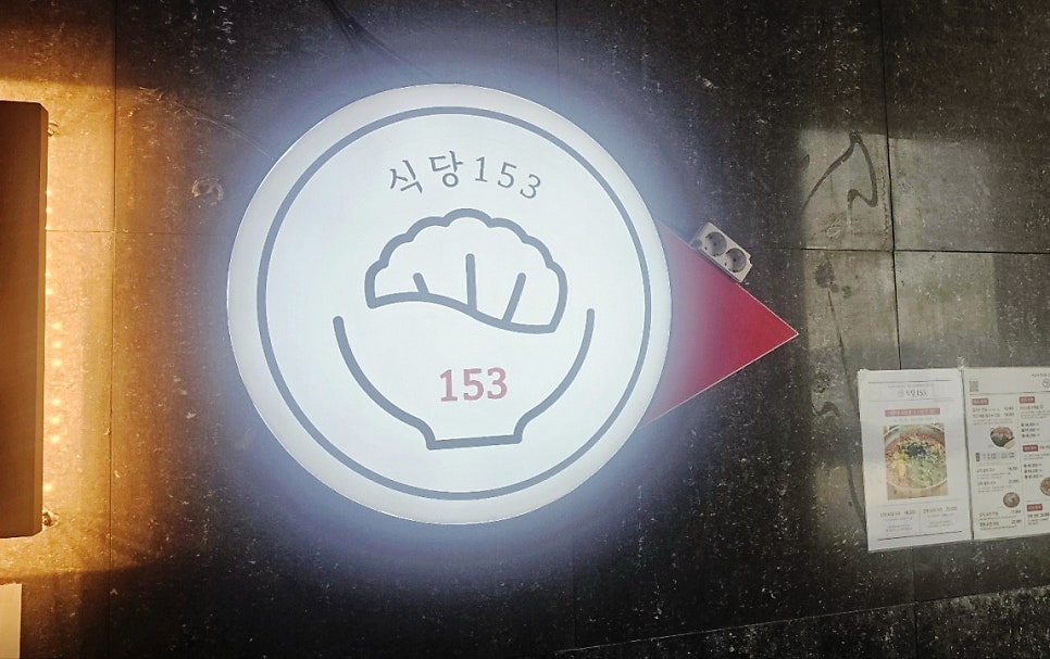 식당153 사진 3