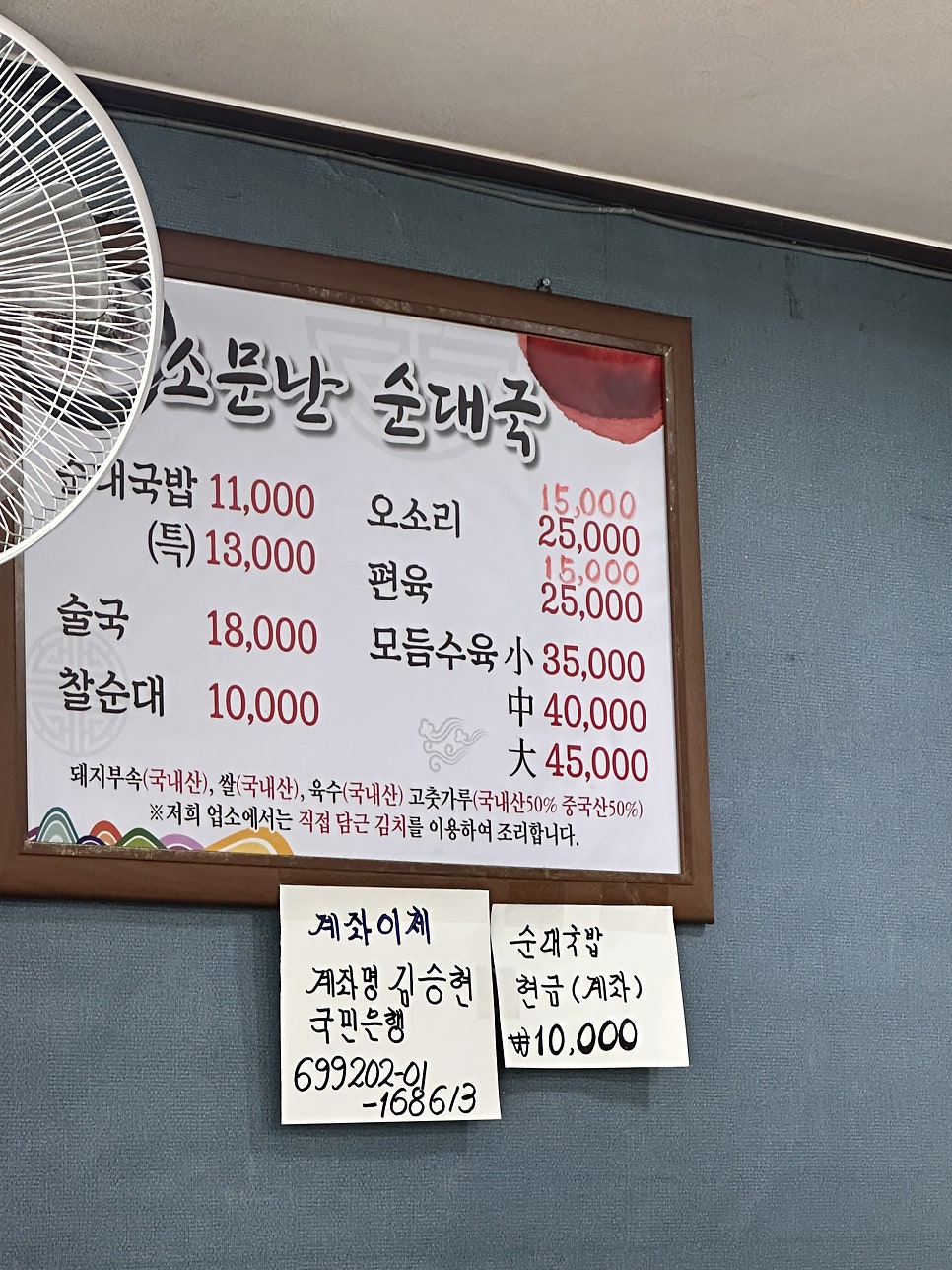 소문난순대국 사진 3