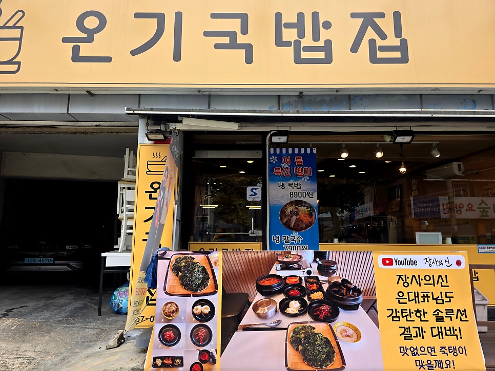 온기국밥집 사진 2