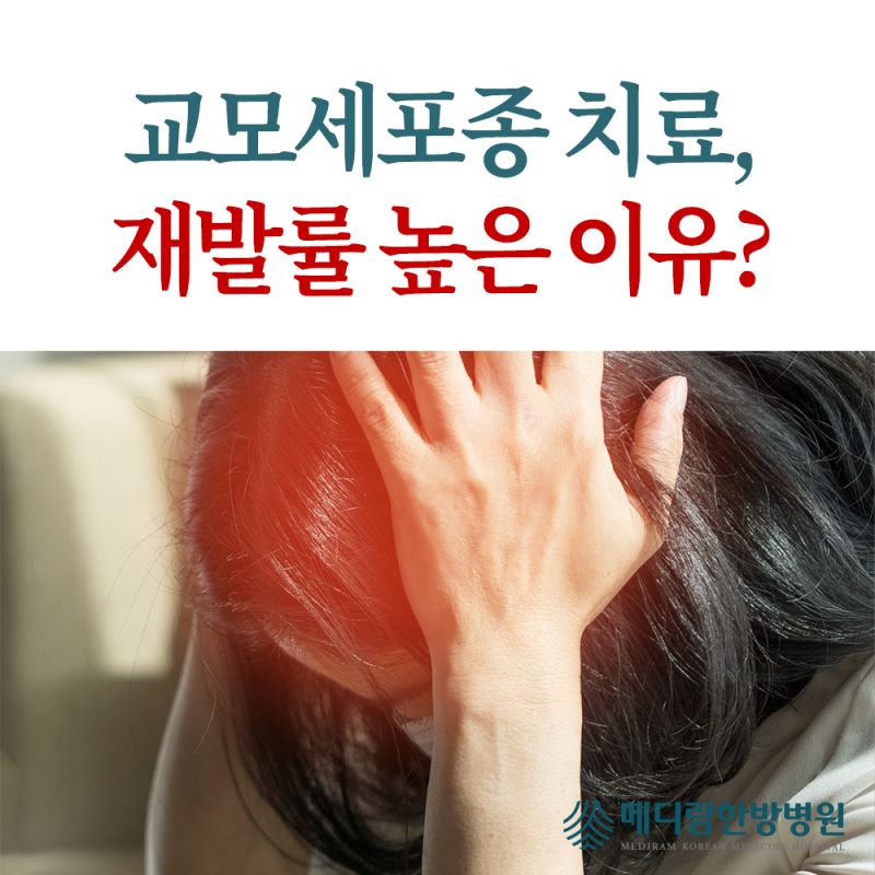 교모세포종 재발률 높은 이유, 치료법
