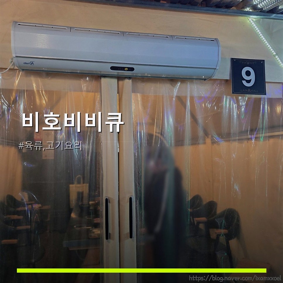 비호비비큐 사진 1