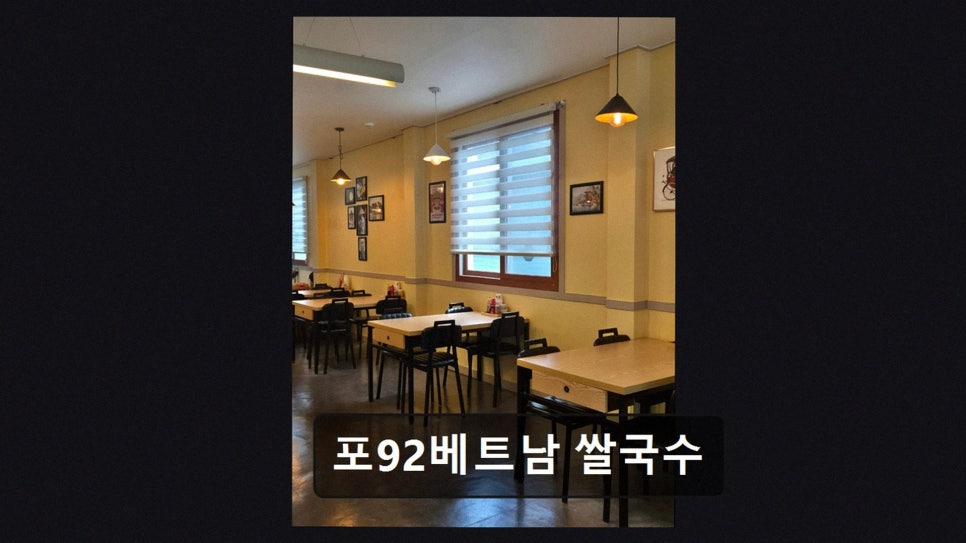 포92베트남쌀국수 사진 3