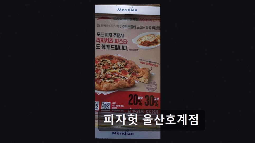 피자헛 울산호계점 사진 5