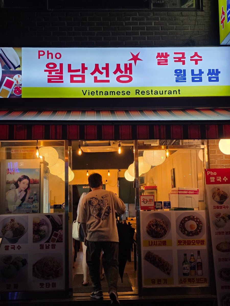 월남선생 합정역점 사진 2