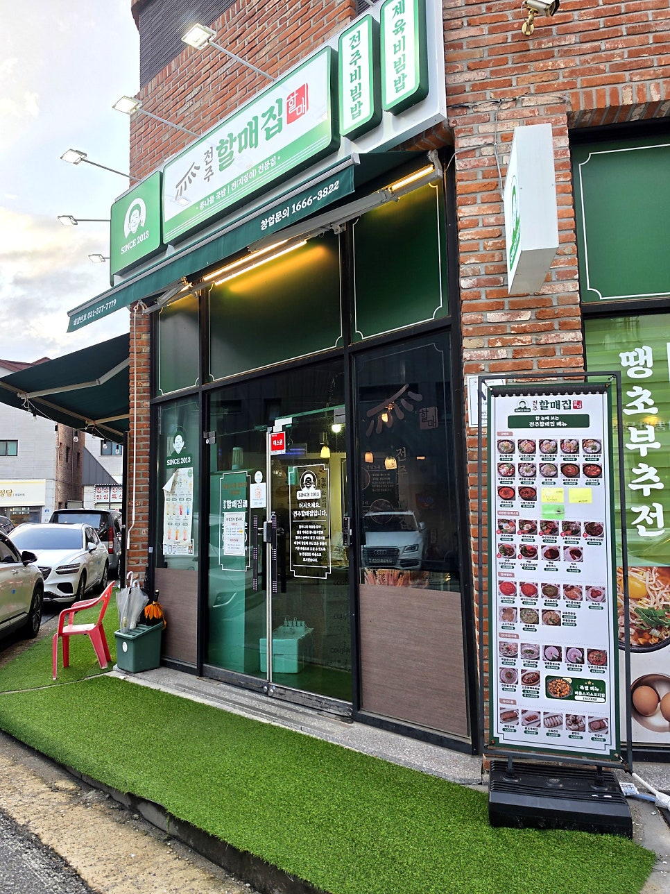 전주할매집 화성장지점 사진 1