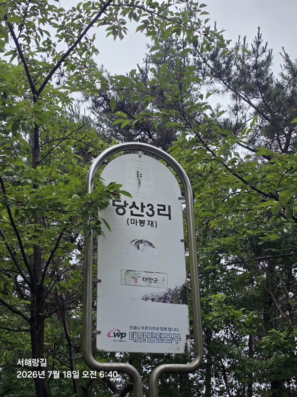 서해랑길 74코스 사진 7