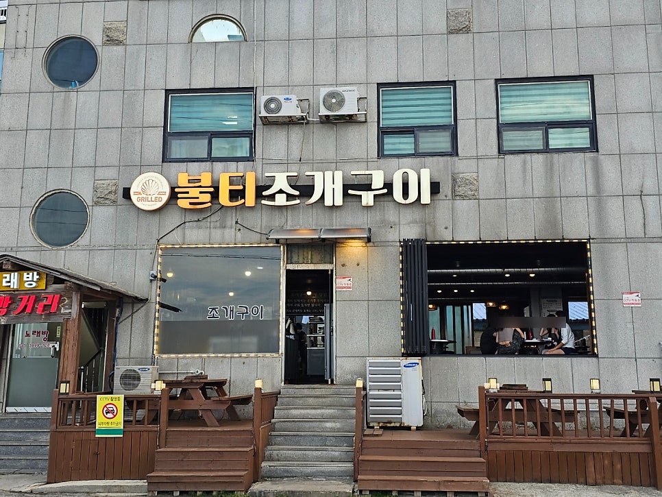 불티조개구이 사진 1
