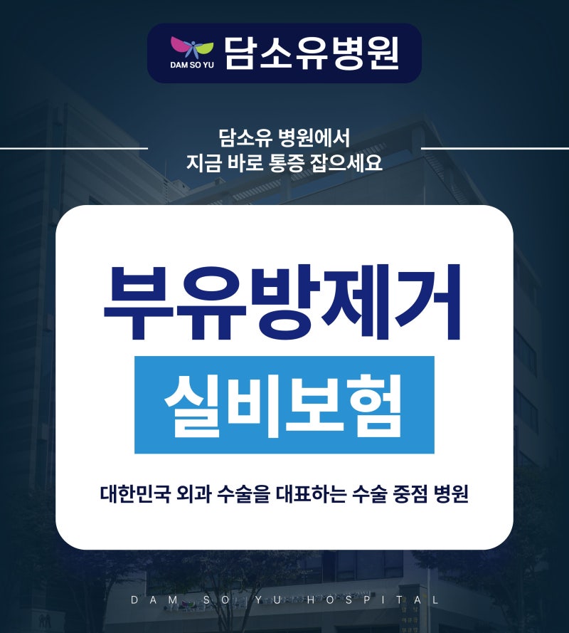 부유방 제거 실비 보험 수술하면 무조건 청구가 가능할까요?