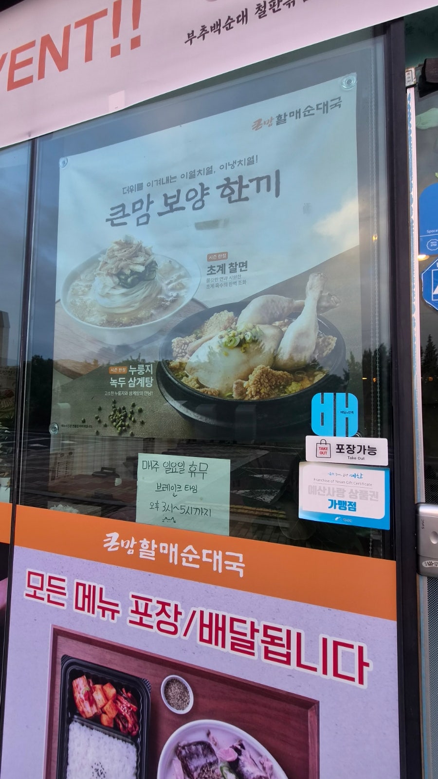 큰맘할매순대국 내포신도시점 사진 5