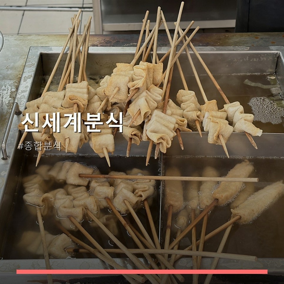 신세계분식 사진 1