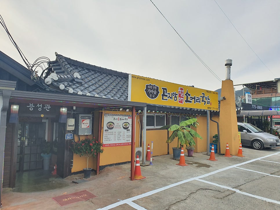 곤지암할매소머리국밥 양평용문점 사진 1