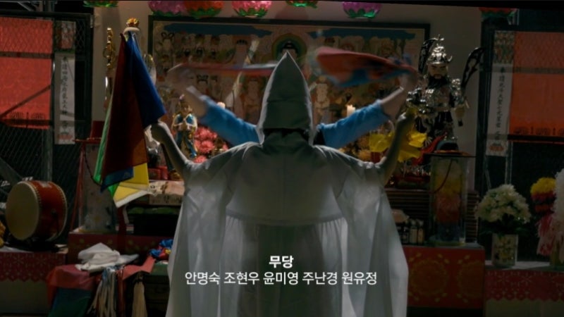 티빙 샤먼: 미신전 5화 1부 후기｜다영 씨 굿의 마무리, 마지막 인사에 소름... 그리고 시작된 ....
