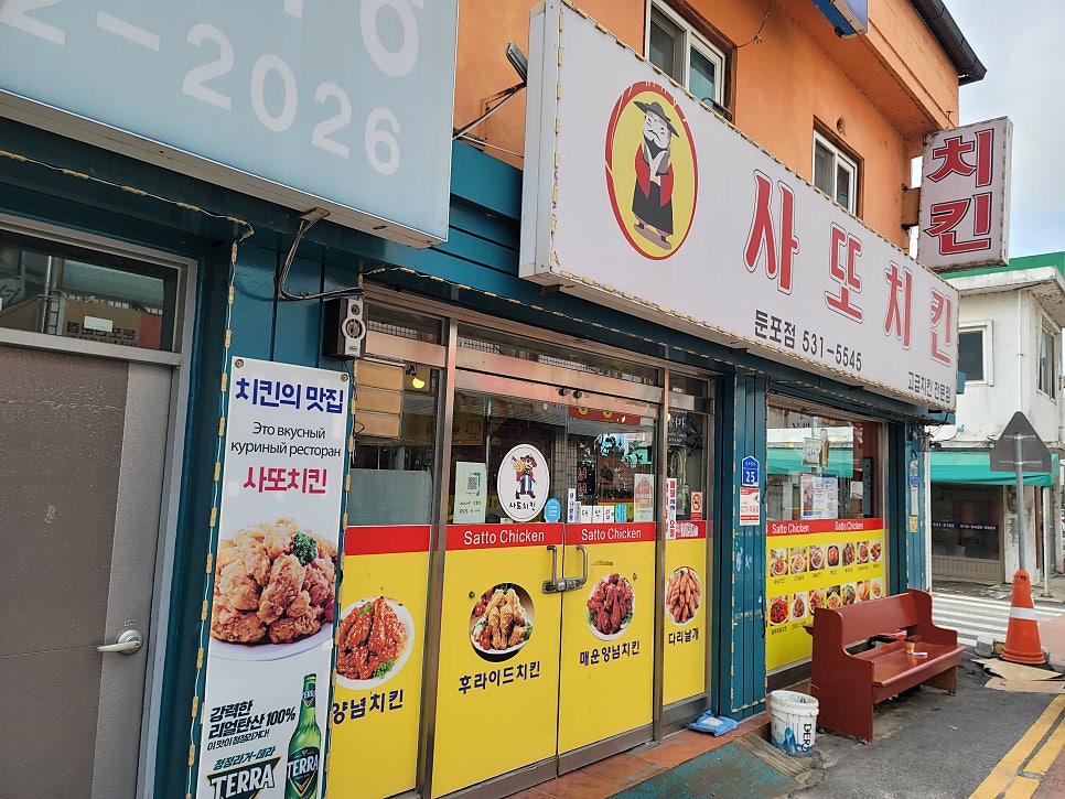 사또치킨 둔포점 사진 1