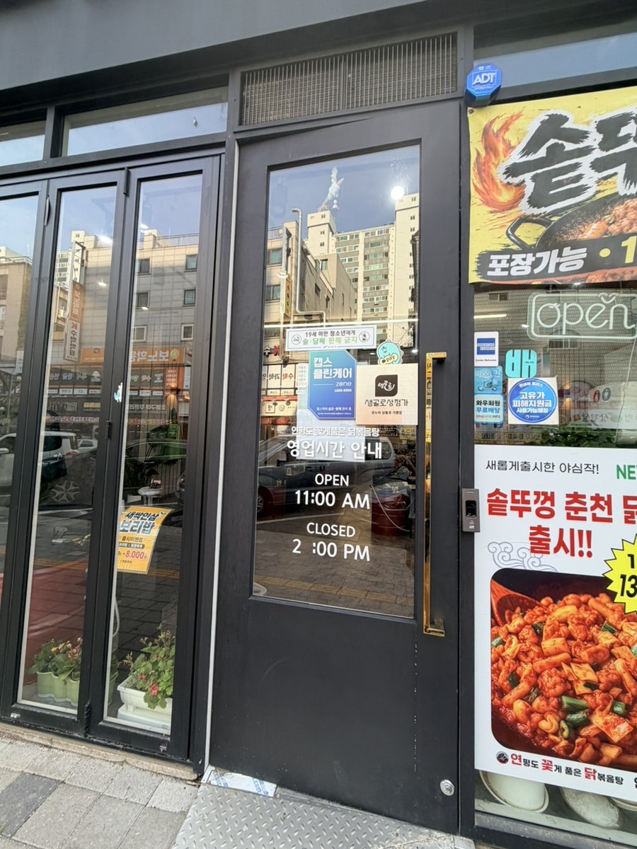 연평도꽃게품은닭볶음탕 상록수역 본오동점 사진 2