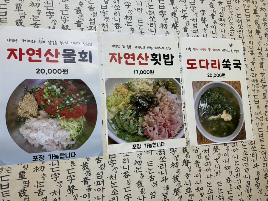 조피나메밀묵 사진 3