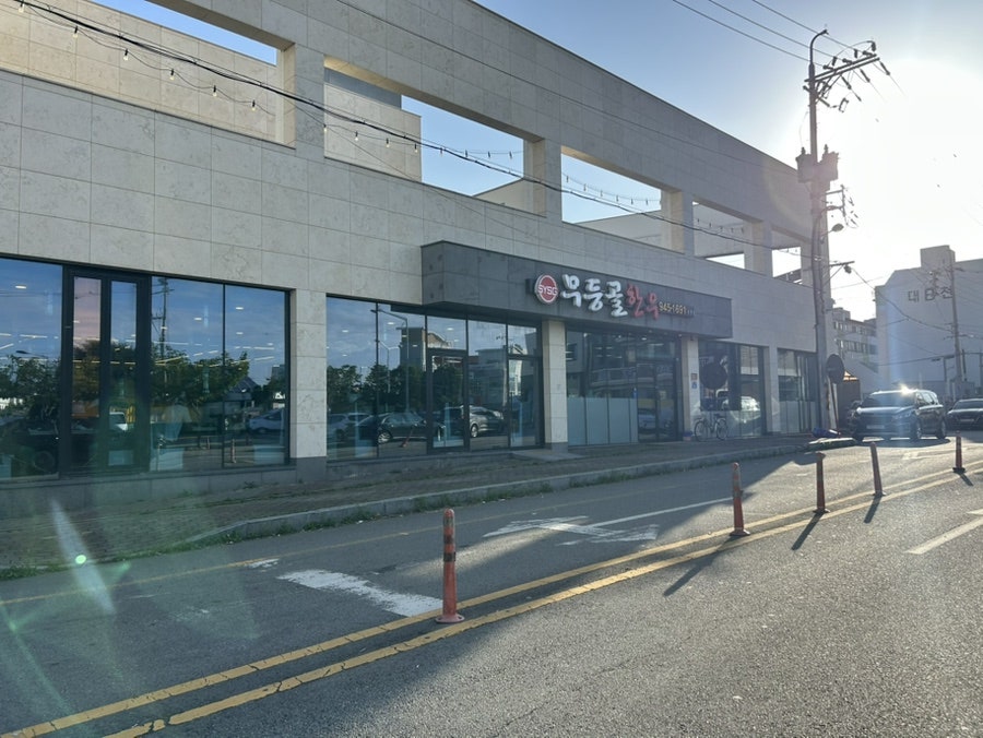 무등골한우명품관 사진 1