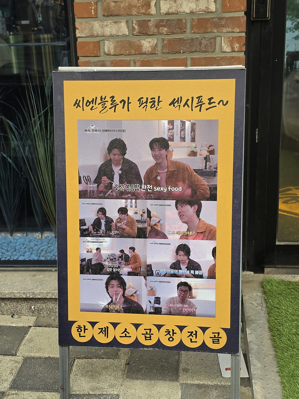 한제소곱창전골 봉담2지구직영점 사진 3