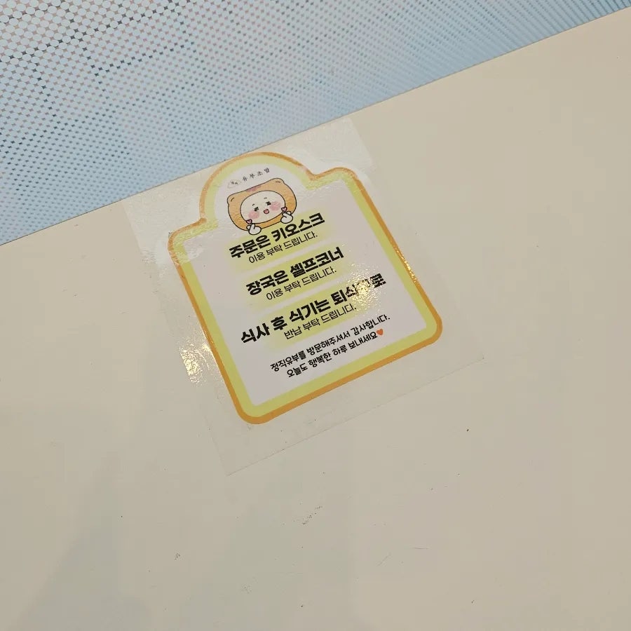 정직유부 대구시지점 사진 5