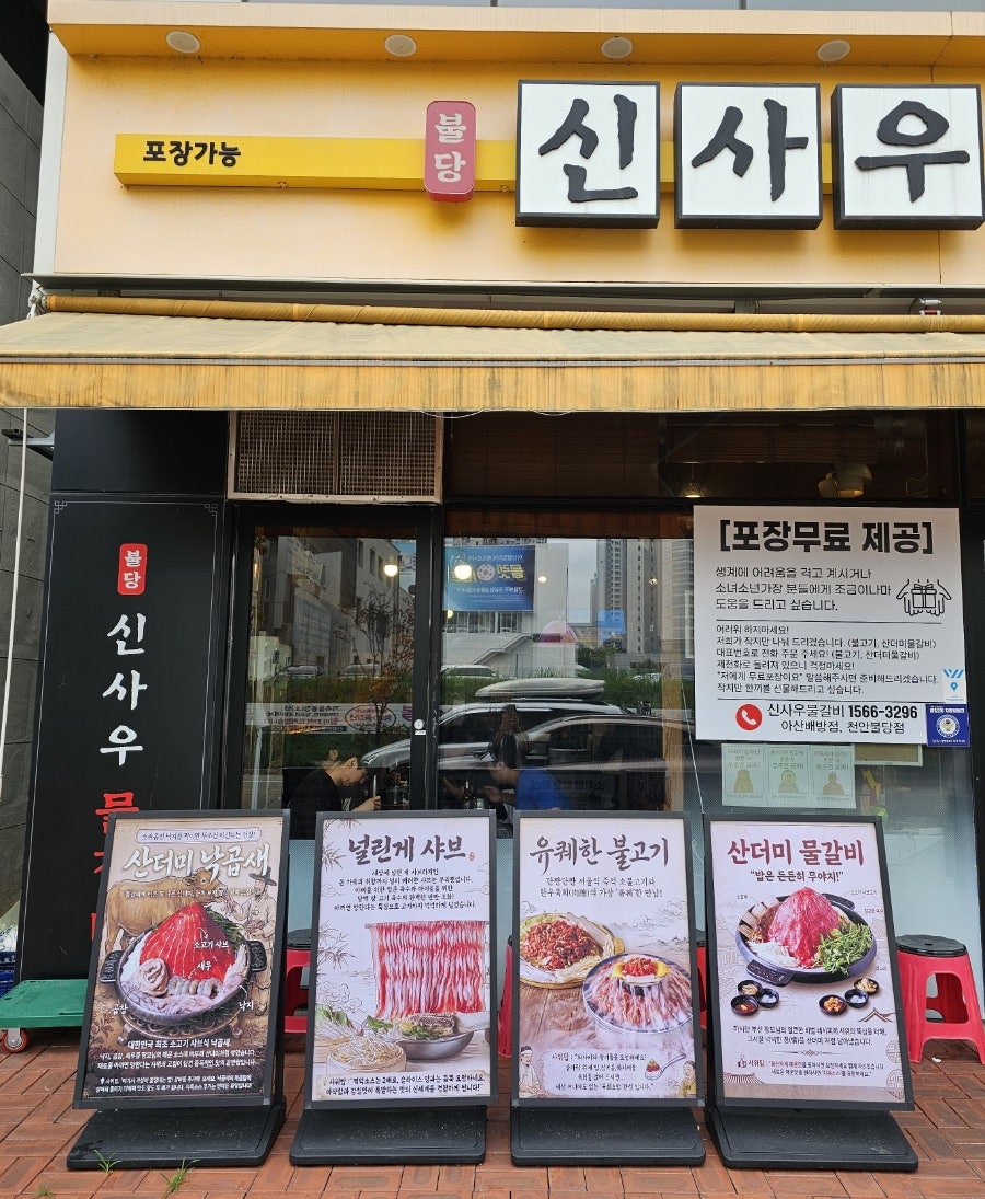 신사우물갈비 불당본점 사진 2