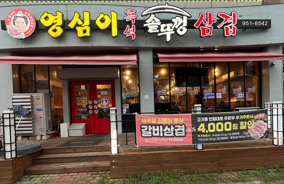 영심이흑석솥뚜껑삼겹 사진 1