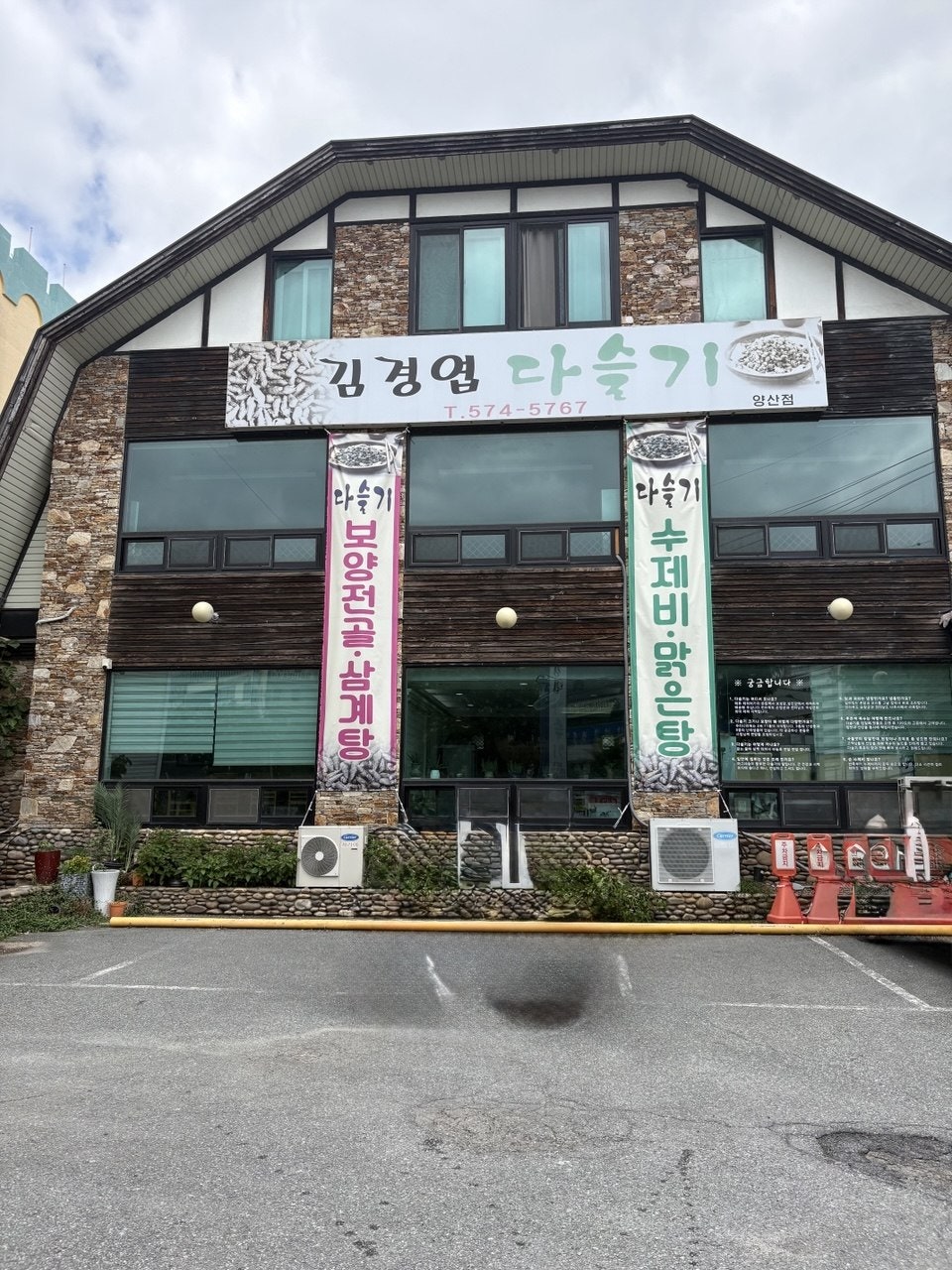 Gimgyeongyeopdaseulgi Yangsanjeom photo 1