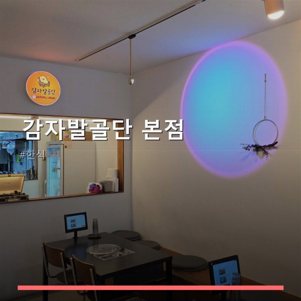 감자발골단 본점 사진 1