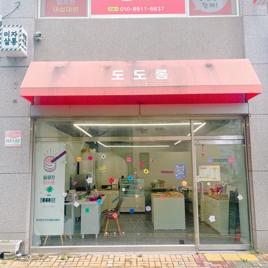 도도롱베이킹 사진 1