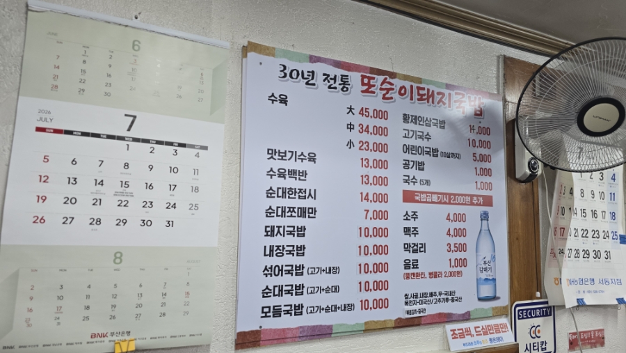 또순이돼지국밥 사진 4