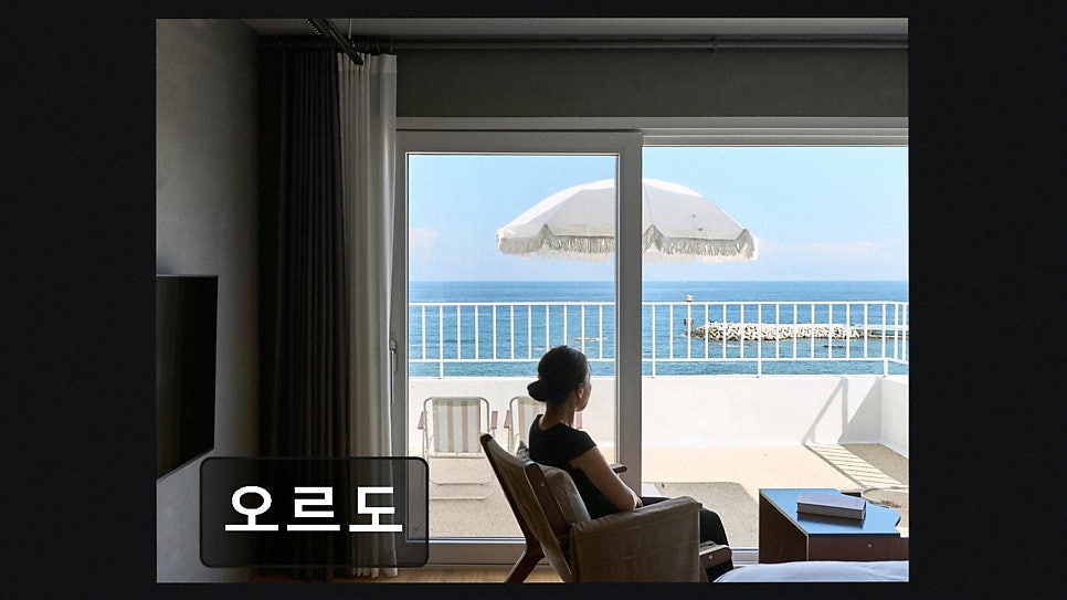 오르도 사진 3