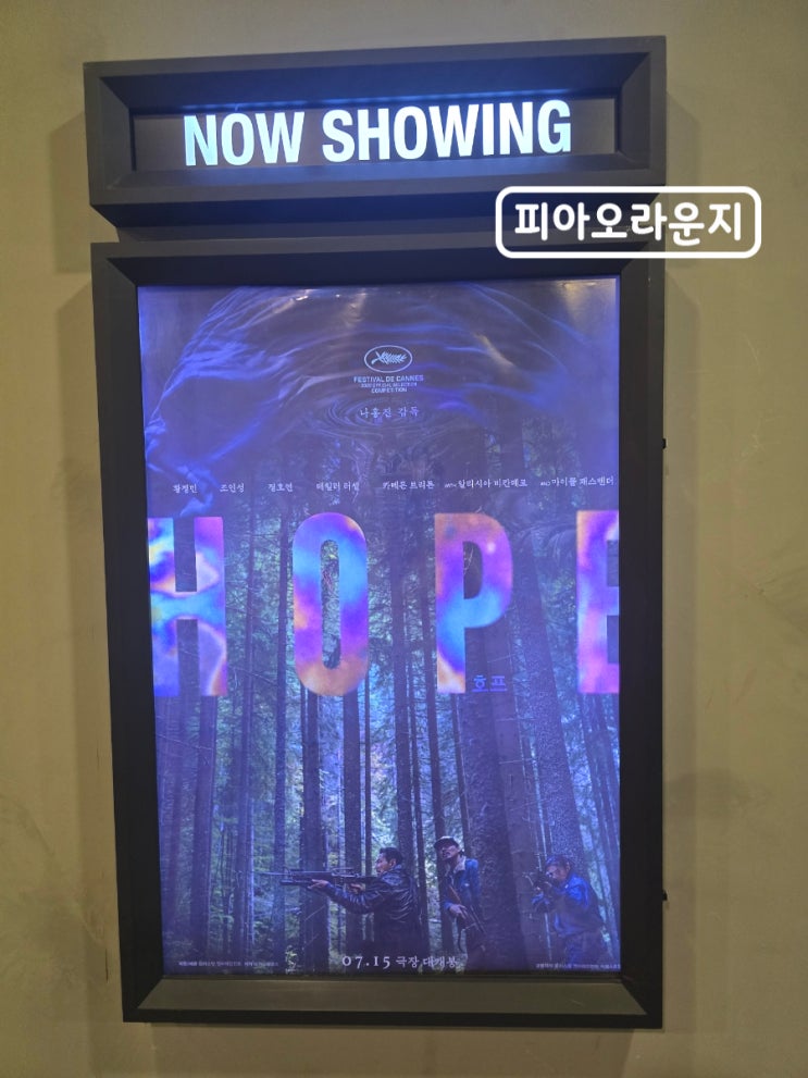 영화 <b>호프</b> 쿠키영상 대반전! 가스라이팅 난무하는 대작 <b>후기</b>... 