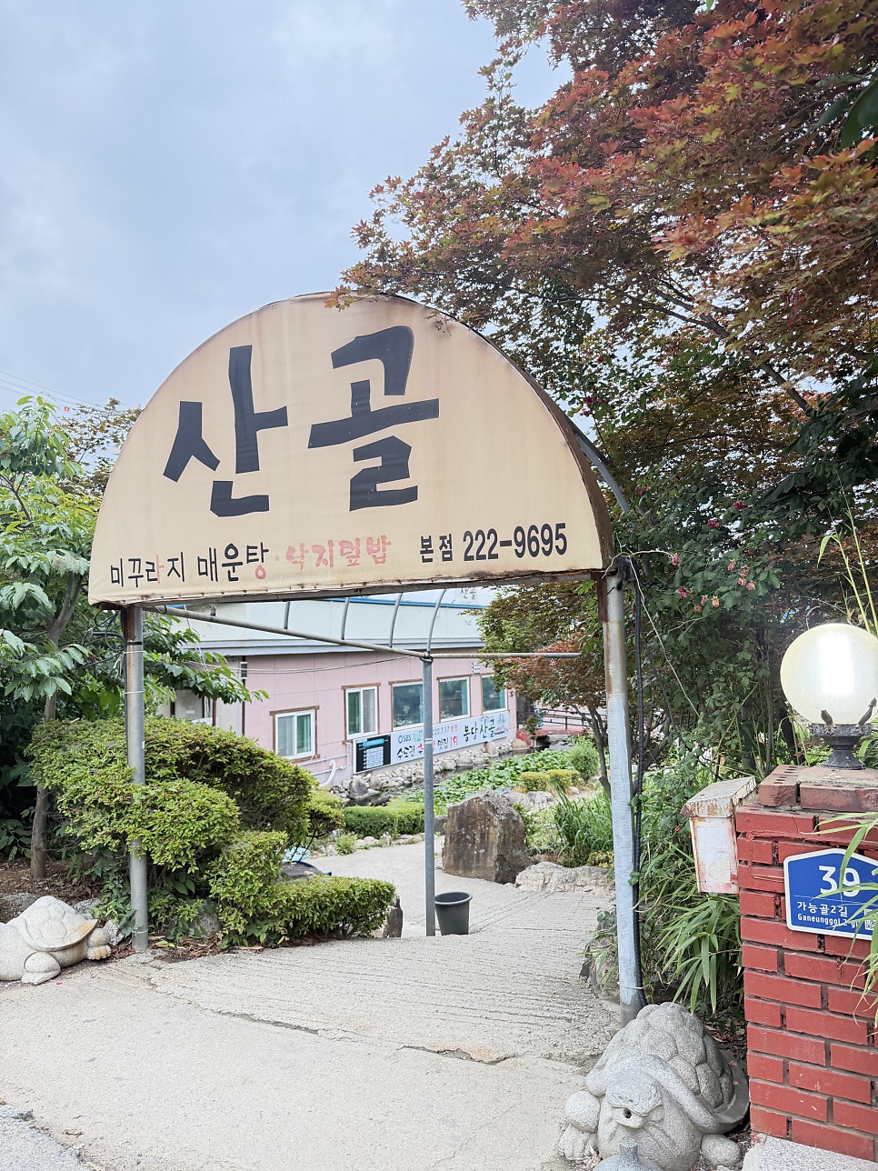 봉담추어탕 사진 2