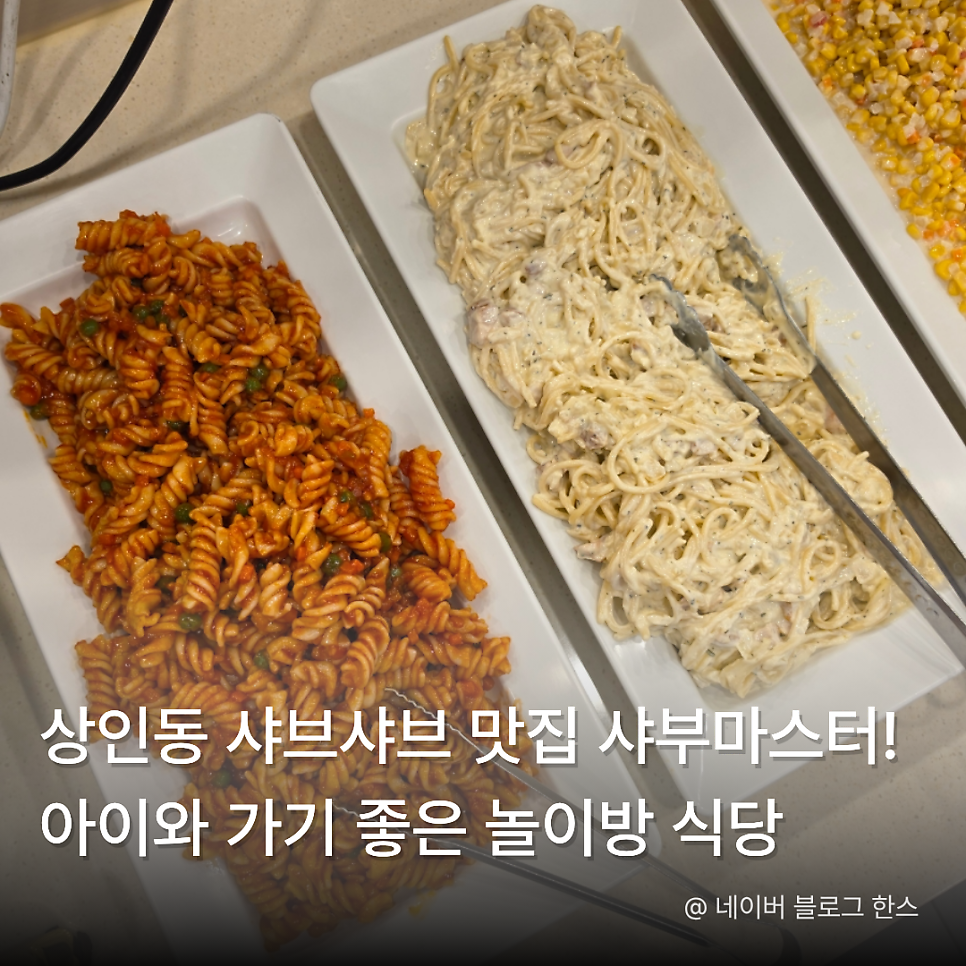 Syabumaseuteo Daegusanginjeom photo 1