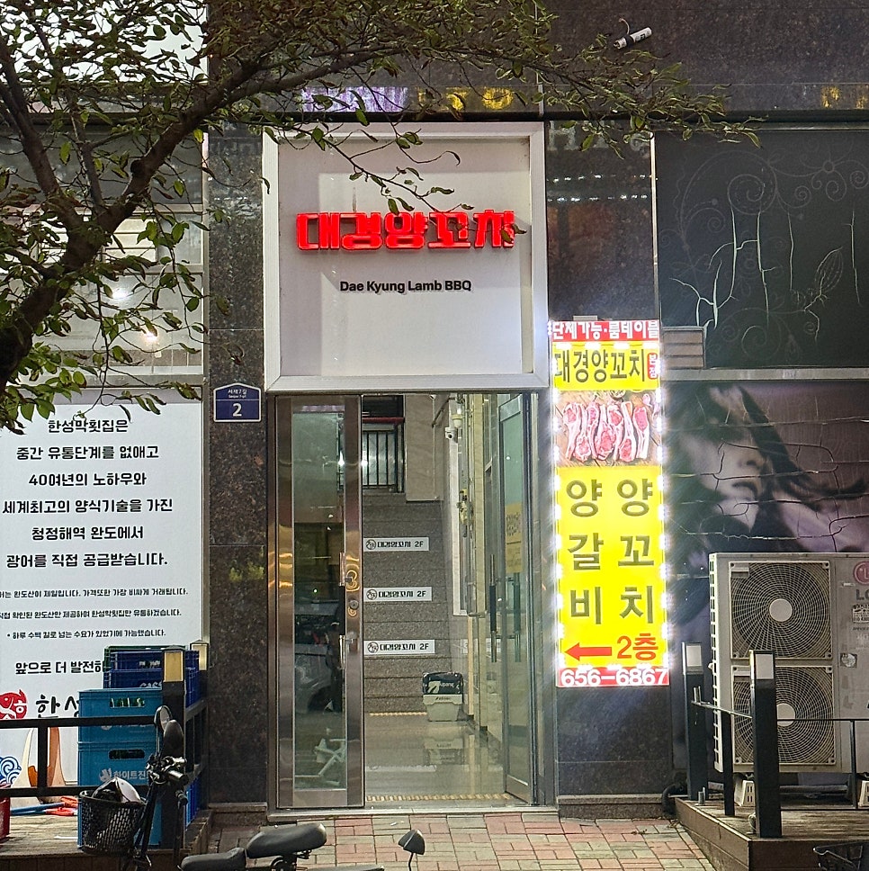대경양꼬치 법원점 사진 6
