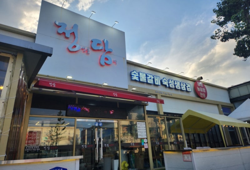 구미상모동맛집 구미고기맛집 구미놀이방식당 구미정담 상모점