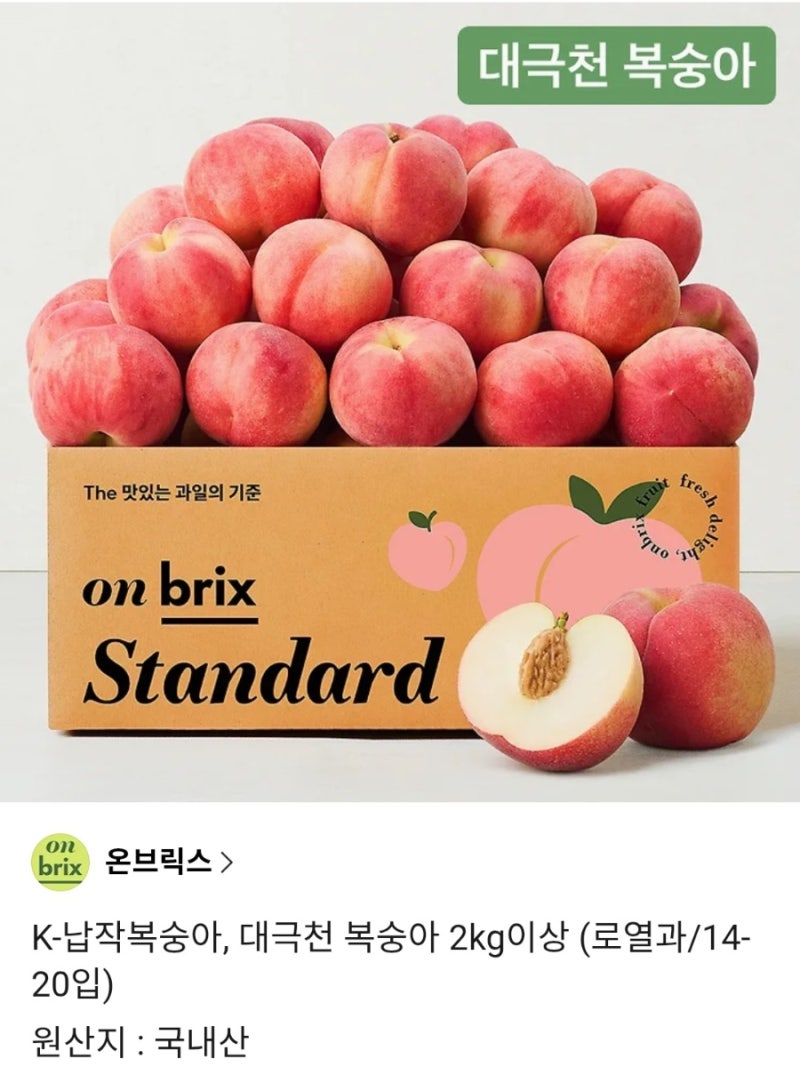 온브릭스 K-납작복숭아 대극천 복숭아 솔직 후기 | 카카오톡 선물 추천