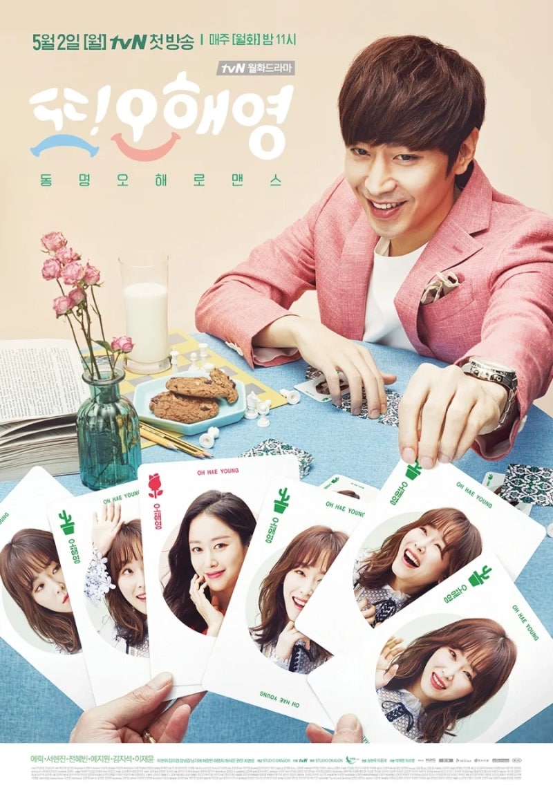 또 오해영. 내가 젤 사랑하는 드라마 (서현진×에릭)