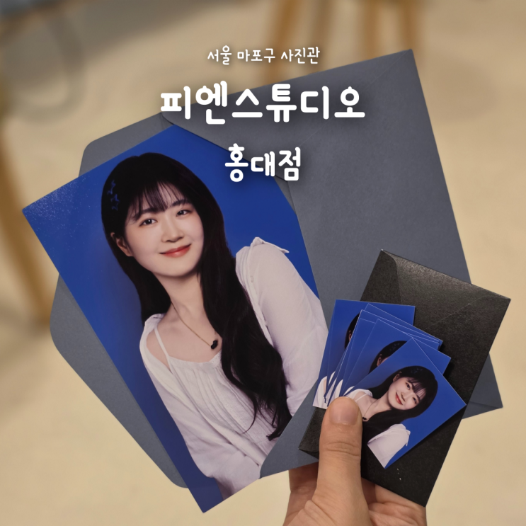 홍대 사진관 증명사진 잘 찍는 곳, 피엔스튜디오 홍대점 프로필사진