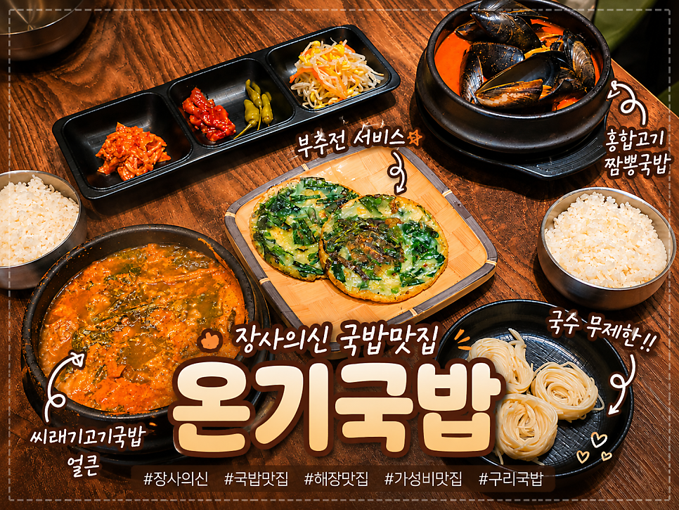 온기국밥집 사진 1