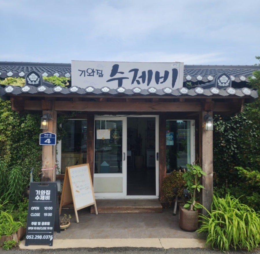 기와집수제비 사진 2