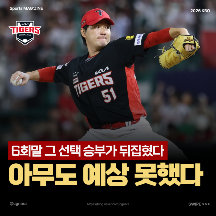 "아무도 예상 못했다" 이범호 감독, KIA 운명을 바꾼 한 선택