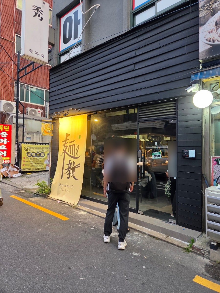 멘쿄 사진 2