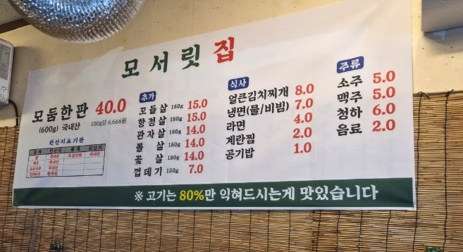 모서릿집 송절점 사진 2