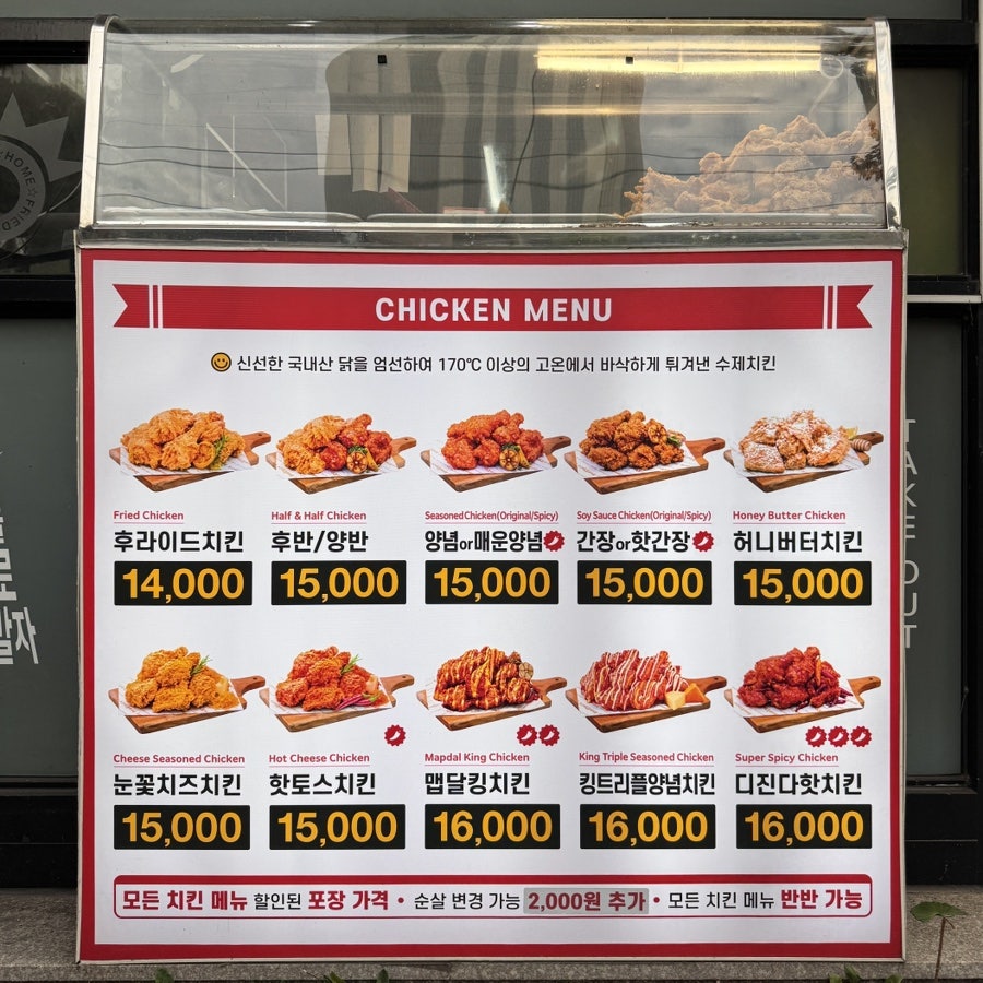 후라이드참잘하는집 대명점 사진 3