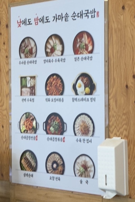 가마솥순대국밥 오산은계점 사진 2